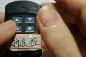 车库433芯片遥控器如何正确的对码使用视频封面