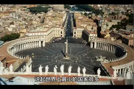 世界最小的国家只有两个人视频封面