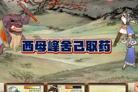 【魔帝解说】轩辕剑天之痕解说第十四期 西母峰舍己取药救玉儿视频封面