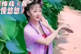 黄梅戏《黄梅慢悠悠》唱出黄梅戏的韵味特点，唱腔清纯，听起舒服视频封面