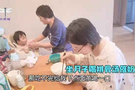 生完二宝坐月子第7天：婆婆熬排骨汤来催奶，16个月大宝也啃肉吃视频封面