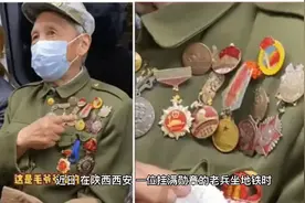 西安9旬老兵挂满勋章坐地铁被围观 网友称这才是当代应该追的明星视频封面