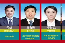 河南郑州现任市政府领导成员，不忘初心，牢记使命，共建美好郑州视频封面