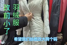 羽绒服小了怎么改大，羽绒服破洞无痕修复，剪短换拉链视频封面