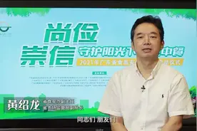 2021年广东省食品安全宣传周在线启动视频封面