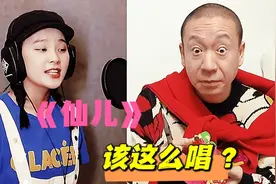 二手玫瑰是东北婚丧嫁娶乐队？二人转《仙儿》一开口，梁龙也服了