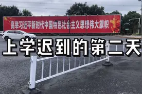 完美的一天 就是从上课迟到开始！！！#上学#打卡#日常迟到视频封面
