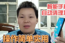 智能手机可以自动清理灰尘，对着手机说句话就可以轻松完成视频封面