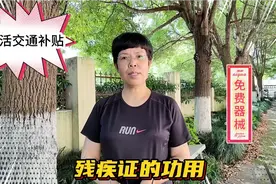 在上海残疾证有这么多功用，你知道吗？视频封面