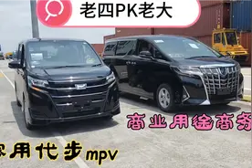 noah小型mpv挑战 丰田高端商务车 丰田旗下的高端与精致 小车完胜