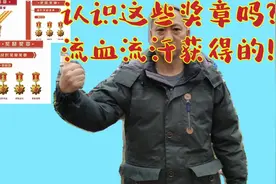 新的奖章多少人认识？有的是用生命换来的，会给老兵补发纪念章吗视频封面
