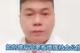 如何让商业模式自带公益性，增强老板的社会公信力。视频封面