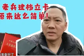 退役军人优待证建档立卡，怎么办？记住带上这4样东西，必不可少视频封面