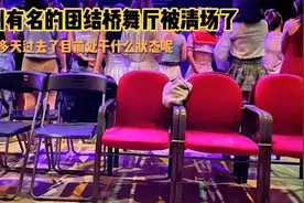 苏州团结桥舞厅突然被清场，目前处于什么情况呢？带大家实地看看视频封面