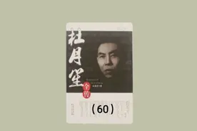 杜月笙全传（60）视频封面