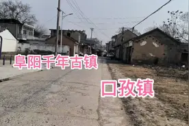 探访阜阳千年古镇口孜镇，竟然隐藏在大堤之下，镇内古迹遍布！视频封面