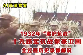 1932十九路军抗日全过程录像 中国军队与日军巷战受伤 被市民营救