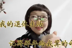 算命老太太，没问我生庚八字，看我面相，就说我命好!真的很准!视频封面