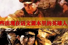 那些出现在语文课本里的英雄人物，个个都是榜样楷模视频封面