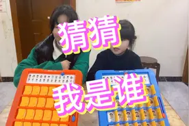 姐妹大挑战系列又来啦 今天玩的是猜猜我是谁 #快来和我一起玩吧视频封面