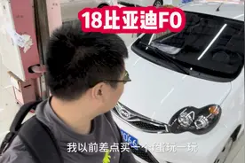18比亚迪F0，第一次看到车龄这么新的，市场里十分的罕见的库存车