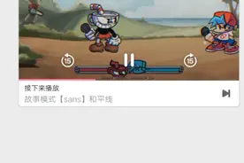 当你用另一种方式打开fnf视频封面