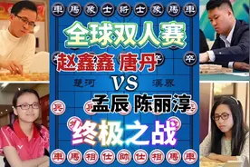 赵鑫鑫唐丹vs孟辰陈丽淳 总决赛 冠军15万 亚军10万视频封面