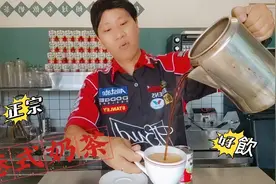 15年的港式奶茶拉茶细节，步骤比例都告诉你，简单几步马上就学会视频封面