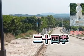古人的二十四孝很感慨～母亲节，祝天下母亲平安喜乐！健康快乐视频封面
