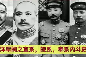 能否一节课讲清楚北洋军阀直系，皖系，奉系内斗史？视频封面