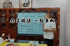六爻技法 之 一卦多断张明易老师讲视频封面