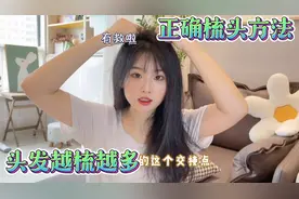 每天梳头有什么好处？3分钟学会这样梳头！最省钱的生发方法！视频封面