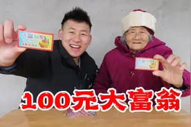 100元买50张大富翁，帮奶奶开出大奖，笑得合不拢嘴！视频封面