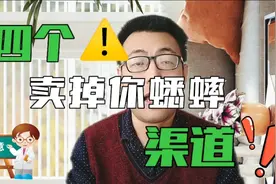 四个卖掉蟋蟀的渠道视频封面