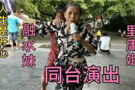 两大民间顶级歌手组合，又唱又跳，包你开怀大笑视频封面