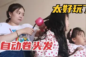 给小孩做发型，这新鲜玩意卷发棒自动卷！卷后像芭比公主，太羡慕视频封面
