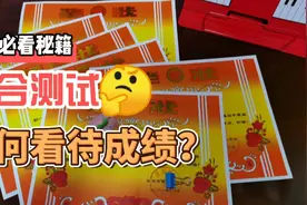 初一期中测试成绩和排名出来了，总分全班排第一， 妈妈居然紧张视频封面