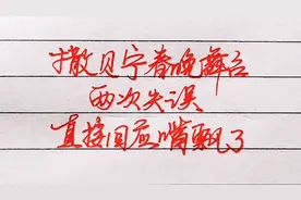 撒贝宁春晚舞台两次失误，直接自嘲回应嘴瓢了视频封面