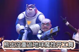 熊出没重返地球开工神曲好上头!视频封面