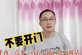 深夜有人一直敲你家门却又不说话，你应该怎么办？视频封面