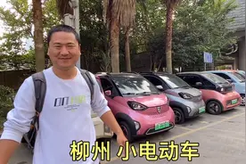 柳州大街上很多小型电动车，停车很方便，试驾体验一下！视频封面