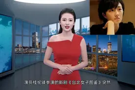 桂纶镁演的《台北女子图鉴》新闻发布会取消，原因是桂纶镁被确诊视频封面