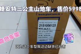 捷安特三公主山地自行车，变色车架。外观帅气，重量轻巧。视频封面