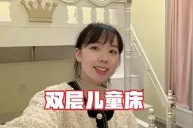 花4000买了张儿童床，一米五上下铺，用4小时安好效果真不错视频封面