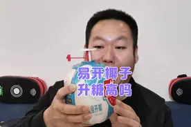 糖友老王第一次吃易开椰子，整个椰子的椰汁都喝完升糖高吗？视频封面
