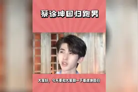 #蔡徐坤回归跑男 期待跑男回归 ！！！又有综艺可以看了！#奔跑吧视频封面