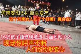大同街头河南16岁孩子睡玻璃渣上，惊呼声不断，这女人长了个好嘴视频封面
