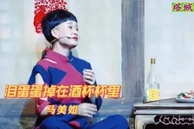 马美如原唱《泪蛋蛋掉在酒杯杯里》歌声经典好听！视频封面
