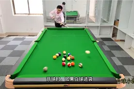 中式台球容易引发争议的6种开球规则视频封面