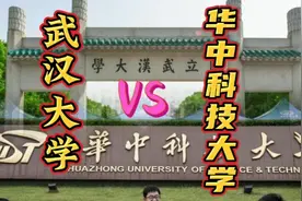 武汉大学和华中科技大学相比，哪个大学更强？视频封面